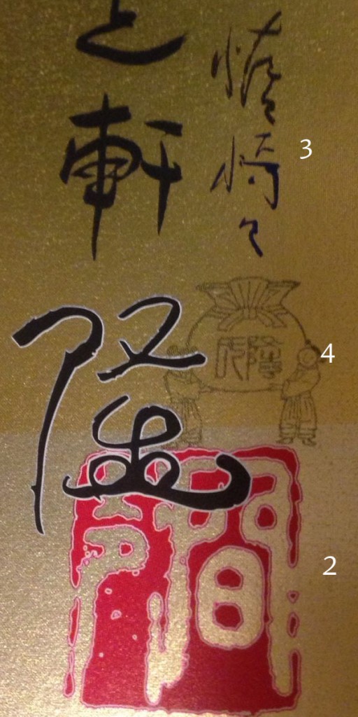 Closeup of: (2) Seal (3) Kaikai Kiki (4) Bag 